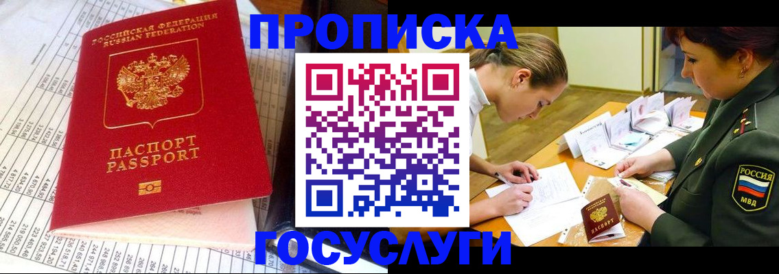 купить прописку в Богдановиче